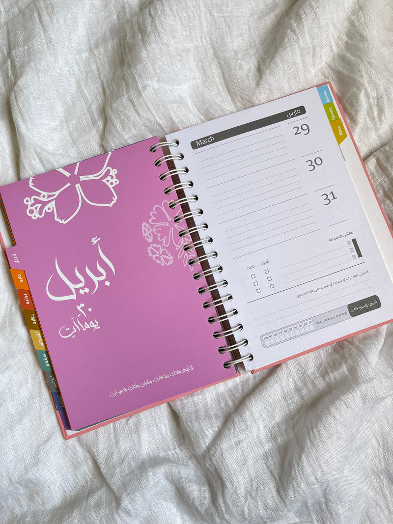 365 days Agenda أجندة سنوية لكتابة المذكرات