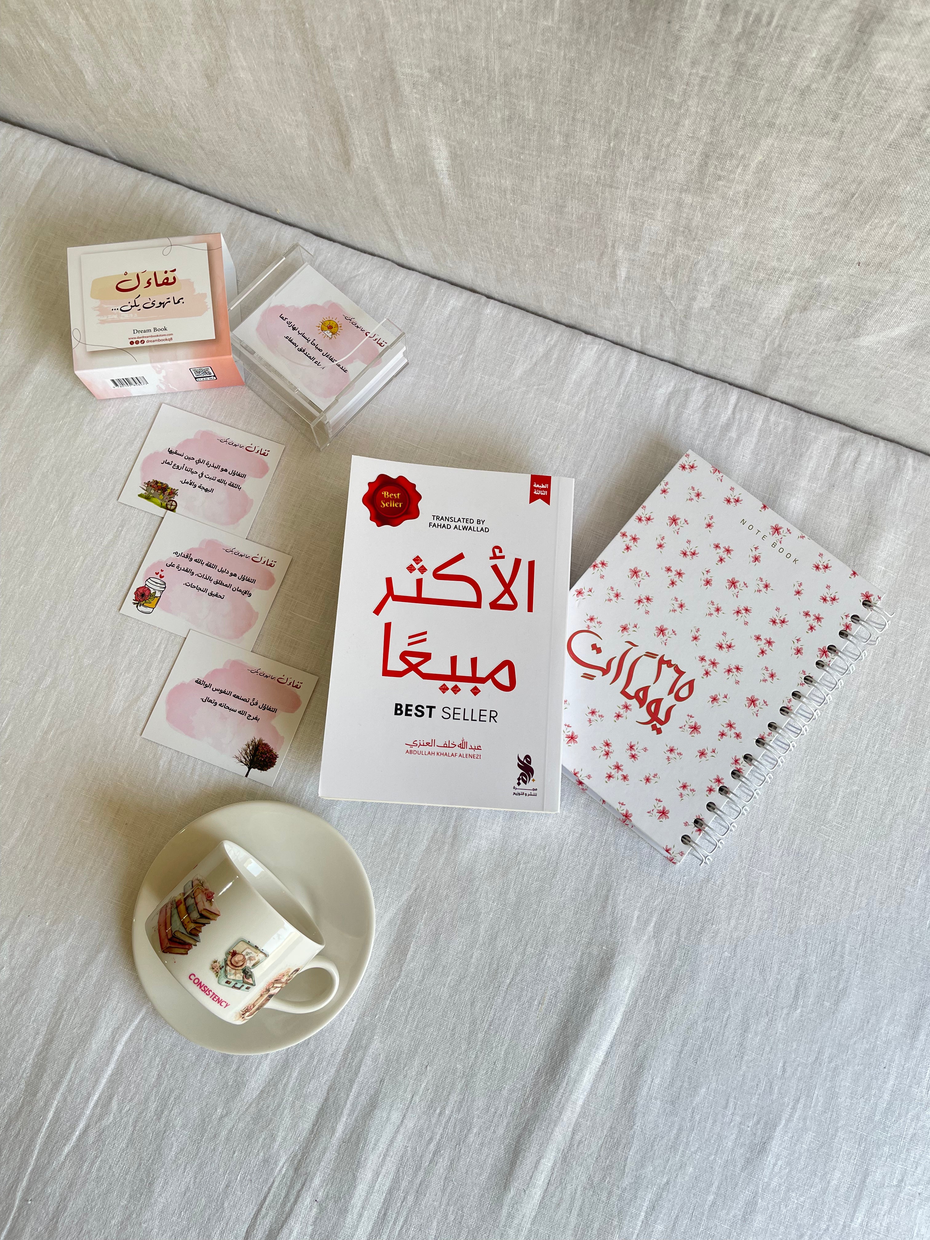 بكج هدية جاهز