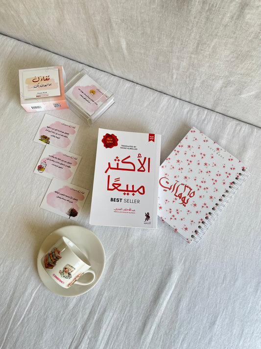 بكج هدية جاهز