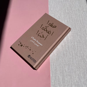 Live, Laugh, Love Book عش اضحك أحب