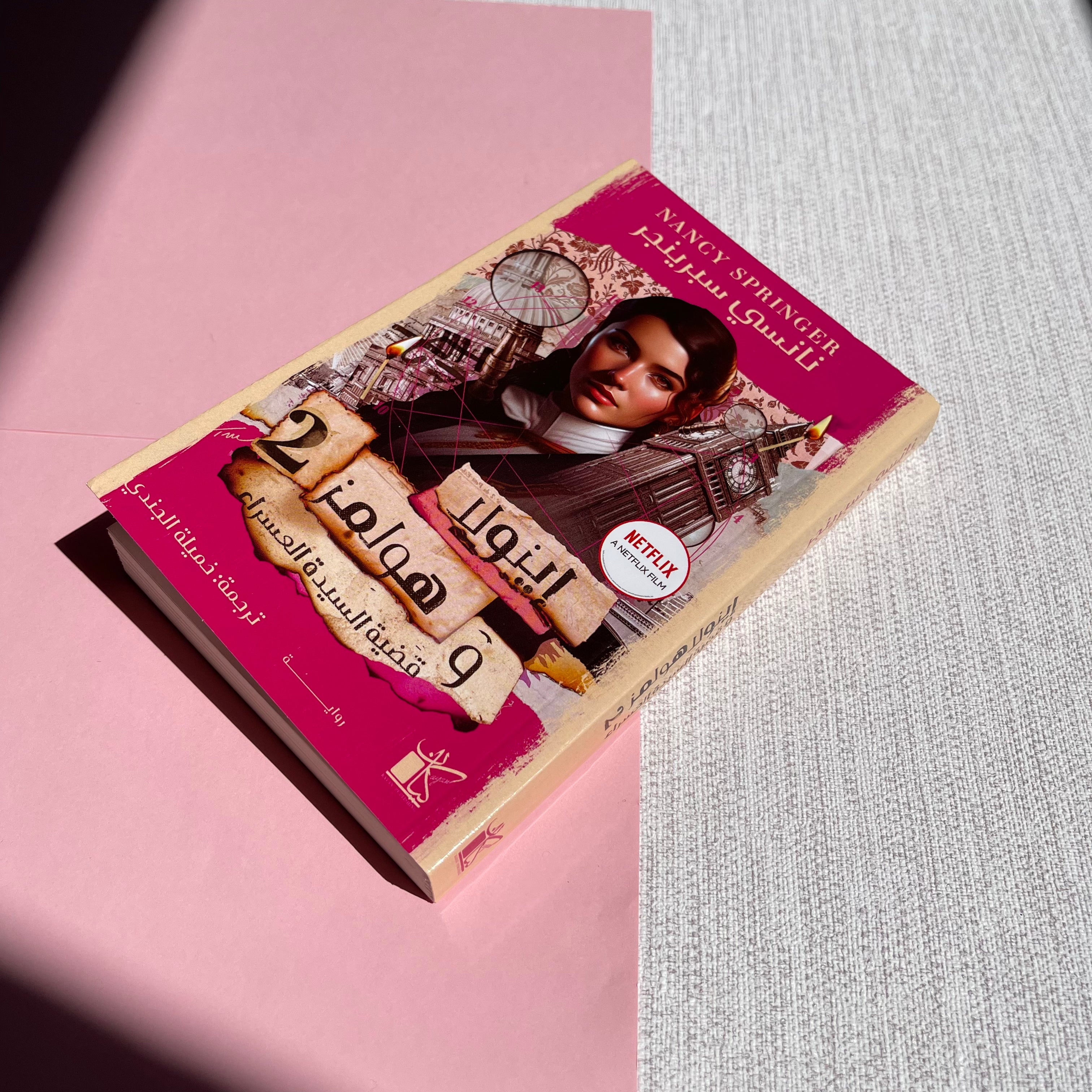 The Case of the Missing Marquess Book رواية إينولا و هولمز