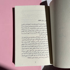 The Case of the Missing Marquess Book رواية إينولا و هولمز